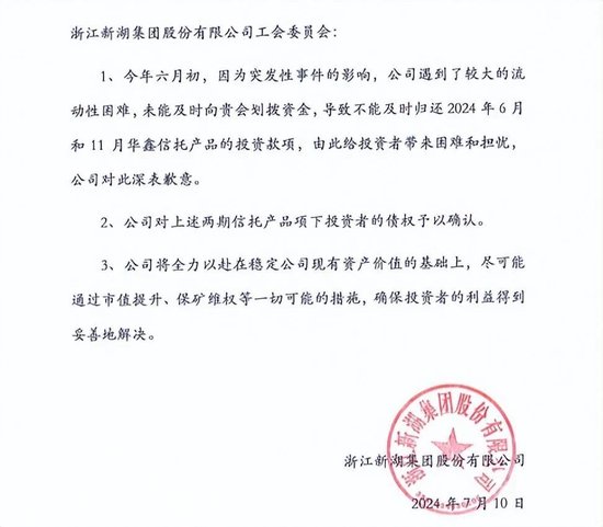 新湖集团理财产品爆雷，前温州首富“坑”了员工46.8亿？ “保洁阿姨借了几十万投进来”