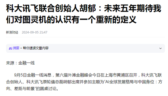 连亏3年，科大讯飞原轮值总裁要入主！股吧嗨了