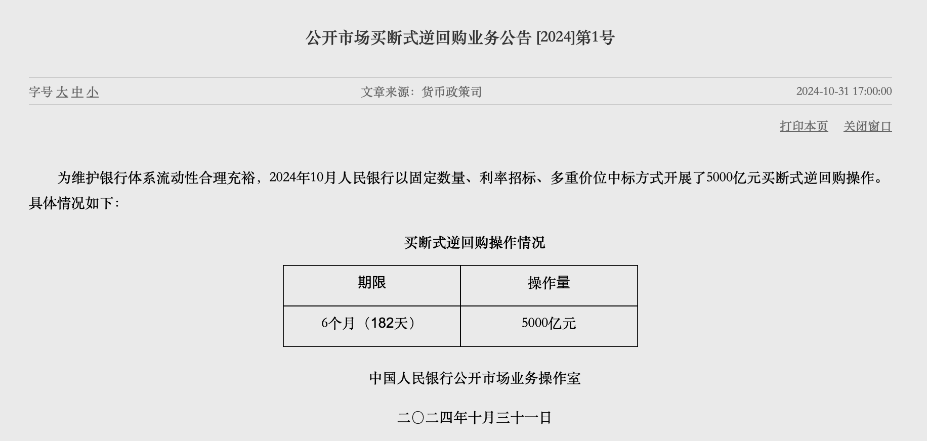 本月操作5000亿元 央行买断式逆回购高效落地