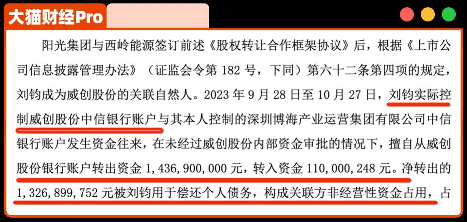 4万股民懵了！公司13亿被陌生人转走还债……