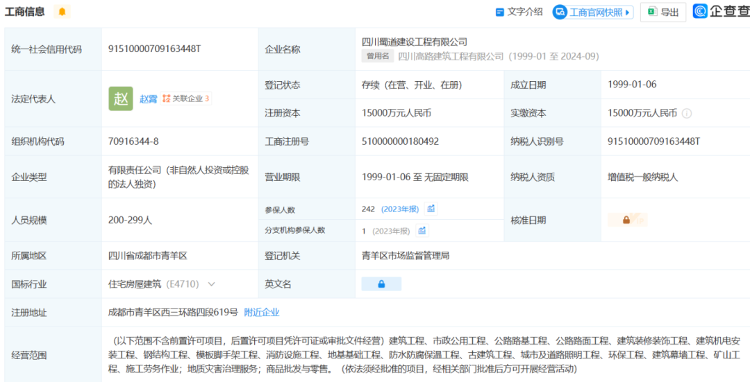 除旧‘迎新’丨建筑业：再迎新『成员』—2家新建筑国企！