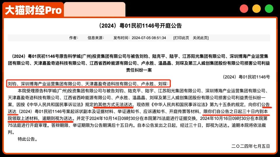 4万股民懵了！公司13亿被陌生人转走还债……