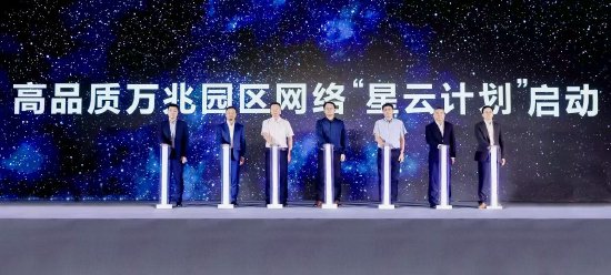 华为发布万兆园区网络解决方案，启动星云计划拓展商业市场